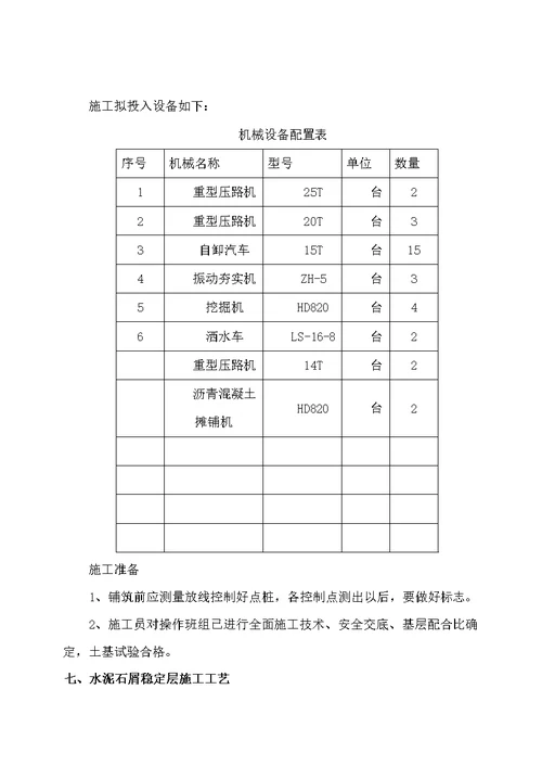 v级配碎石基层及水泥稳定碎石层施工方案(路拌法孵化中心)