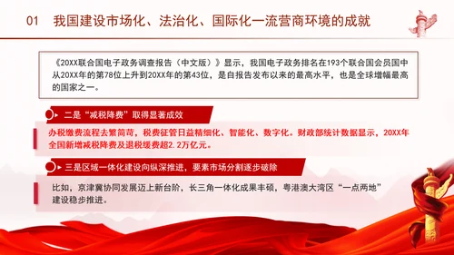 优化营商环境推动构建高水平社会主义市场经济体制专题党课PPT