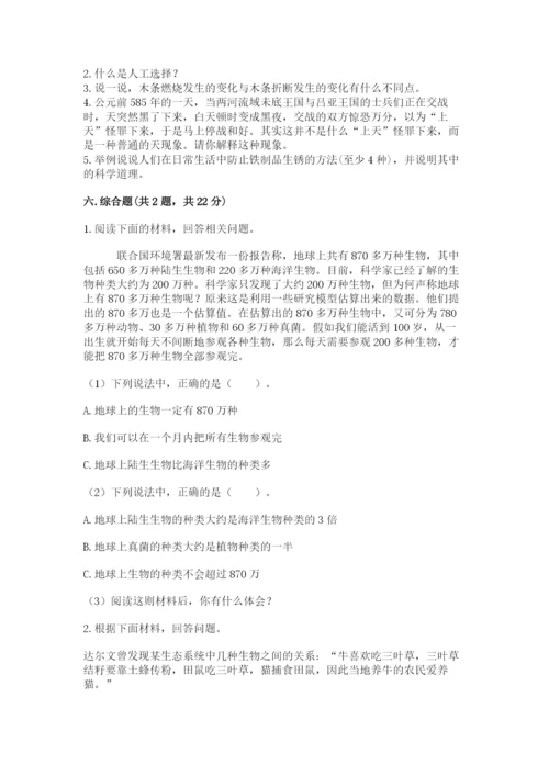 教科版六年级下册科学期末测试卷带答案.docx