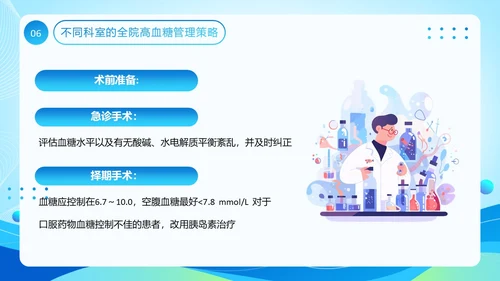 蓝色医疗风全院血糖管理基础知识PPT模板低血糖