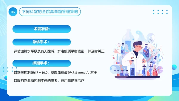 蓝色医疗风全院血糖管理基础知识PPT模板低血糖