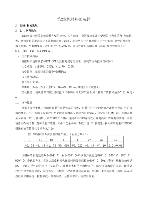机械、石油专业论文石油套管结箍加工工艺