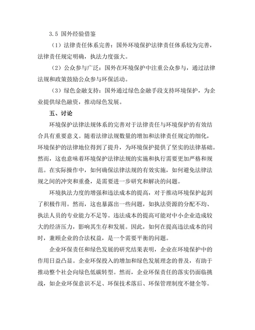 法律责任与环境保护的有效结合