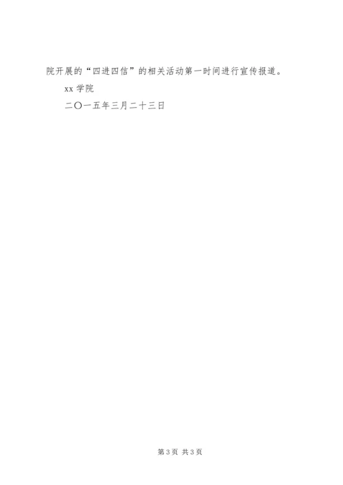高校团委学习“四进四信”活动实施方案.docx