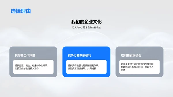 人才策略与企业文化PPT模板