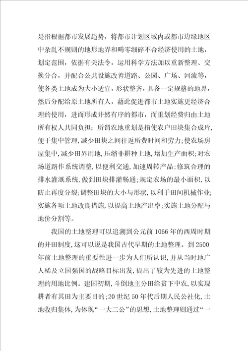 土地利用,系统开题报告共10篇