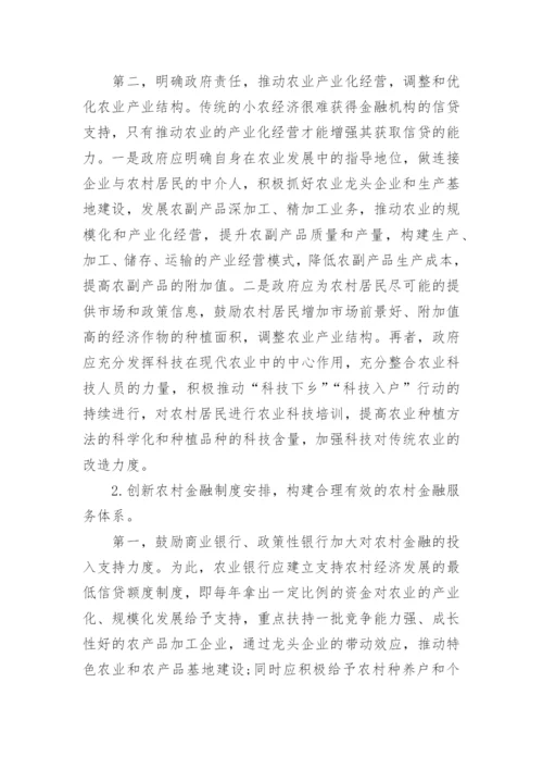 农村金融的论文.docx