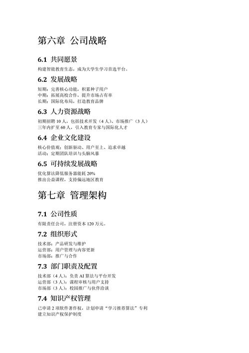 大学生创新创业大赛计划书