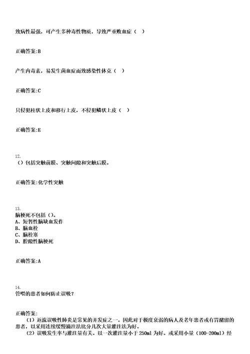 2022年11月2022江苏泰州市姜堰区招聘医疗卫生单位合同制人员77人笔试上岸历年高频考卷答案解析