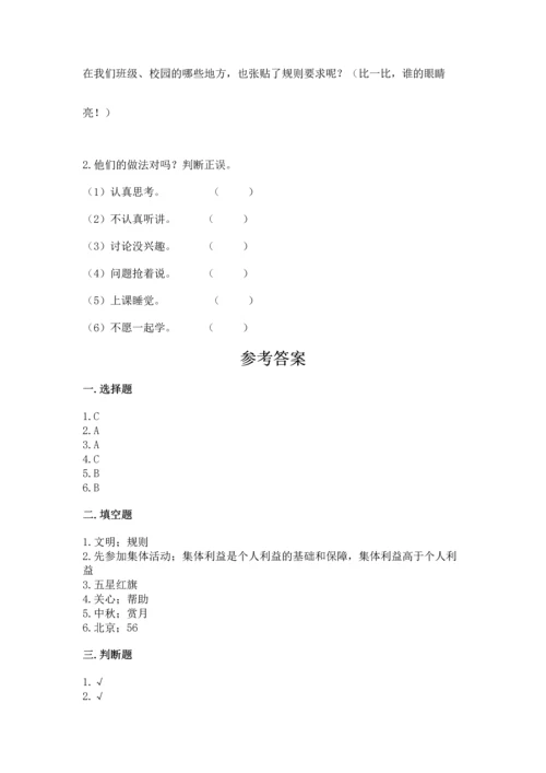 部编版小学二年级上册道德与法治期中测试卷附完整答案（全优）.docx