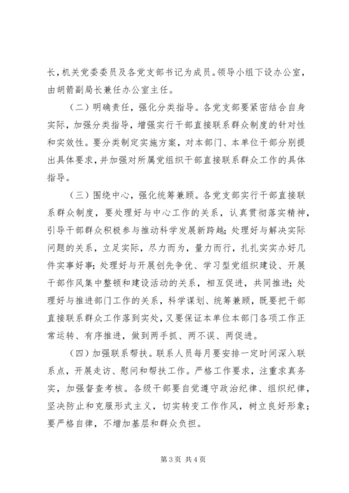 财政局联系和服务方案.docx