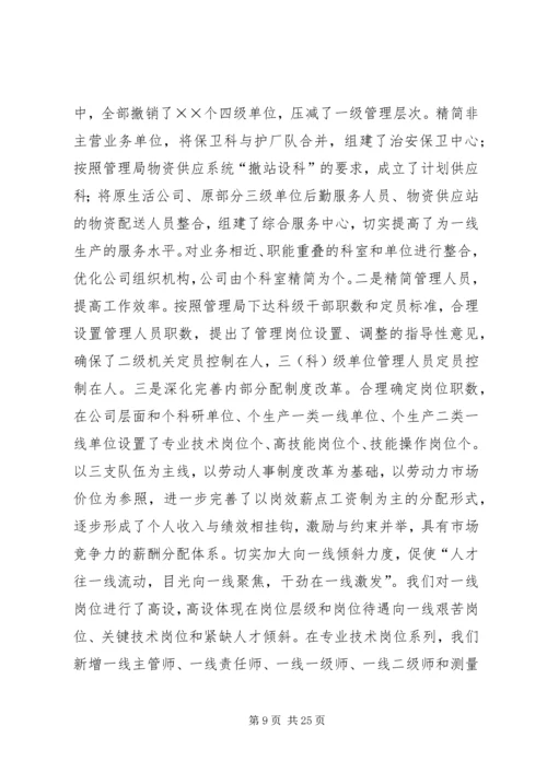 企业党政领导班子××年度述学述职述廉报告.docx