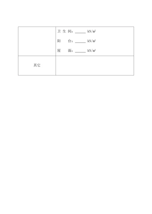 商品住宅使用新版说明书示范文本.docx