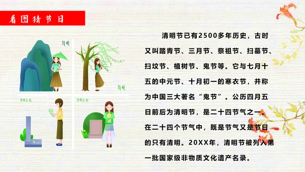 弘扬中国传统文化班会PPT课件