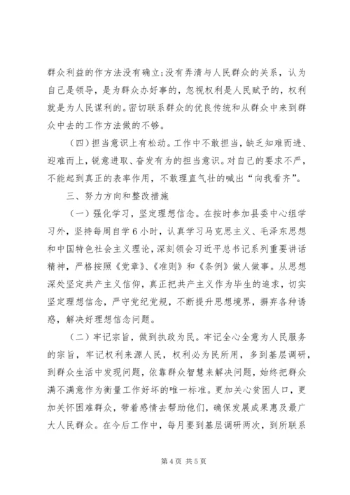 以案促改专题教育民主生活会讲话提纲.docx