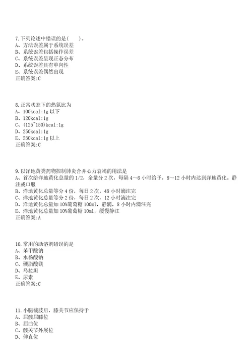 2023年04月2023浙江宁波市鄞州区卫生健康局下属其他事业单位招聘第二批事业编制工作人员16人笔试参考题库含答案解析