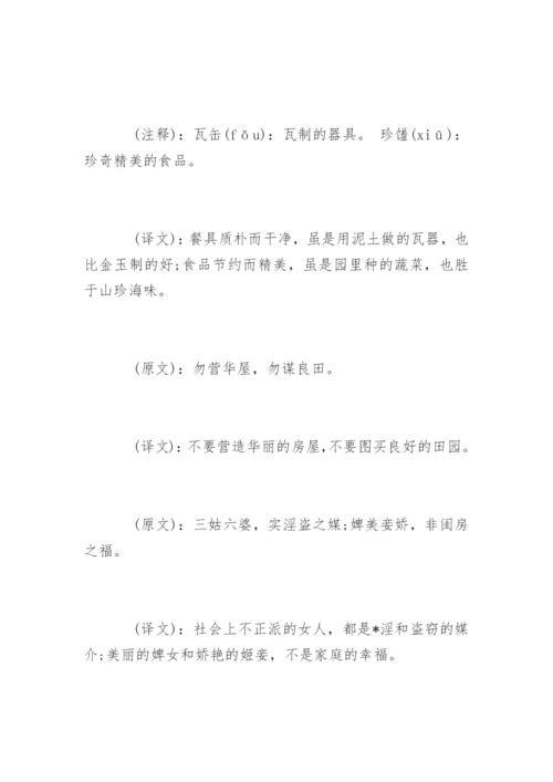 朱子治家格言全文及译文.docx