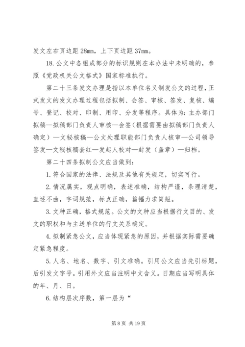 公文处理及归档管理办法[推荐五篇] (3).docx