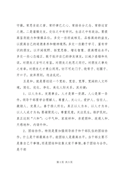 领导干部党性修养的“八字箴言”.docx