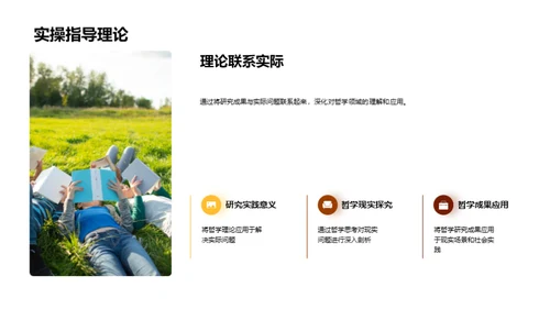 探索之旅 硕士答辩
