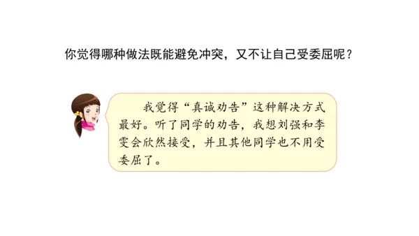 四下3  当冲突发生课件（56张PPT)（全一课）