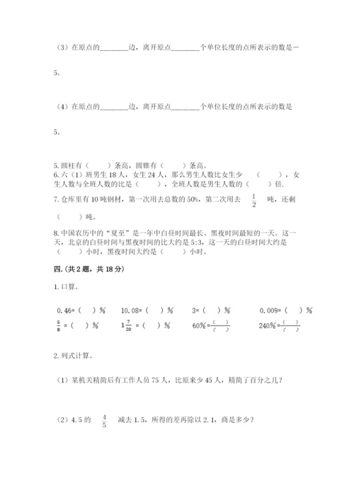 北师大版数学小升初模拟试卷带答案（满分必刷）.docx