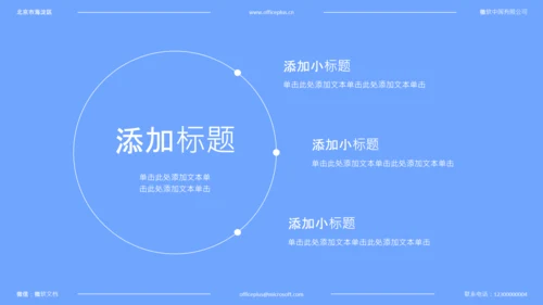 蓝色简约风中考动员会PPT模板