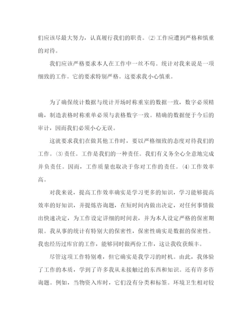 精编之统计员个人年终工作参考总结范文（通用）.docx