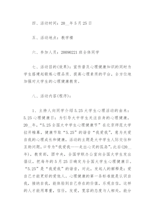 大学生主题班会设计方案(精选3篇).docx