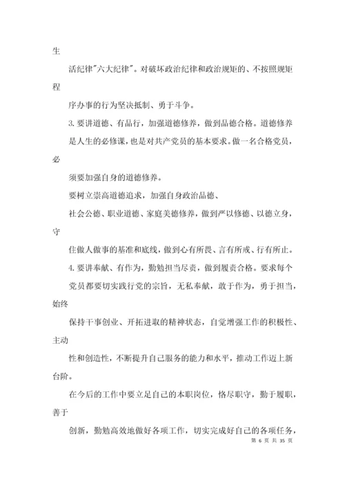 个人发言提纲(普通党员)【十篇】.docx