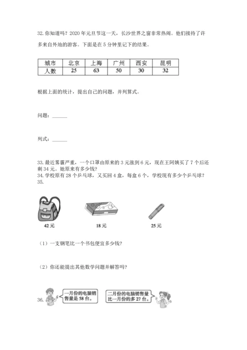 小学二年级上册数学应用题100道精品.docx
