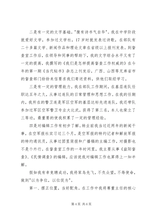 副主任的竞聘演讲稿.docx