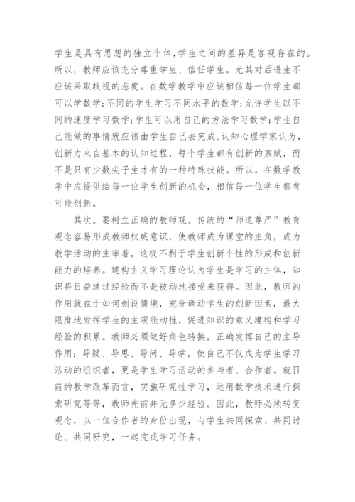 数学教育有关创新论文.docx