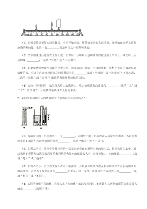 强化训练四川广安友谊中学物理八年级下册期末考试单元测试B卷（附答案详解）.docx