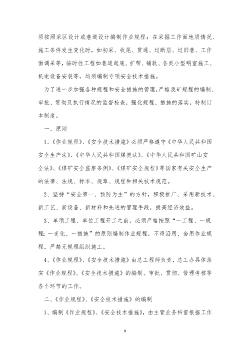 措施管理制度15篇.docx