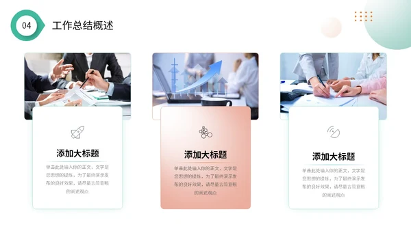 简约渐变圆球形状年终工作总结述职报告PPT