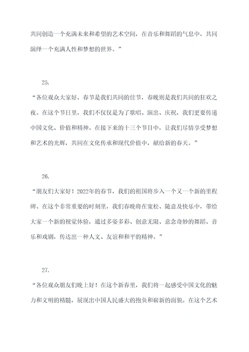 十三场春晚主持开场白