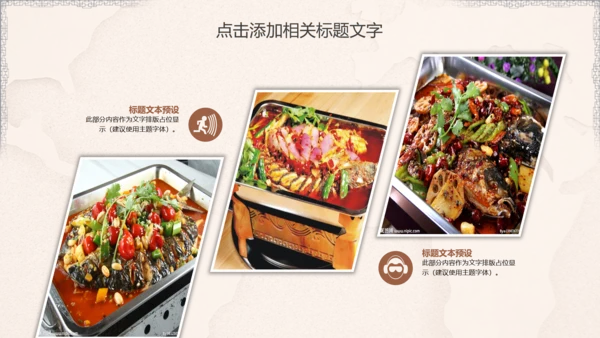 餐饮美食烤鱼宣传PPT