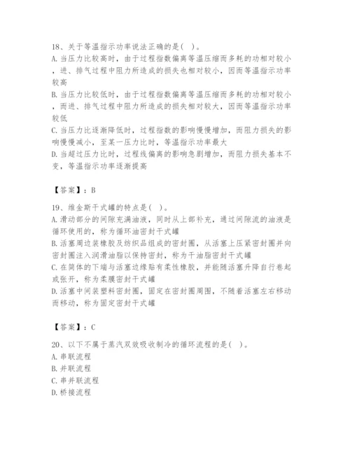 2024年公用设备工程师之专业知识（动力专业）题库附答案【完整版】.docx