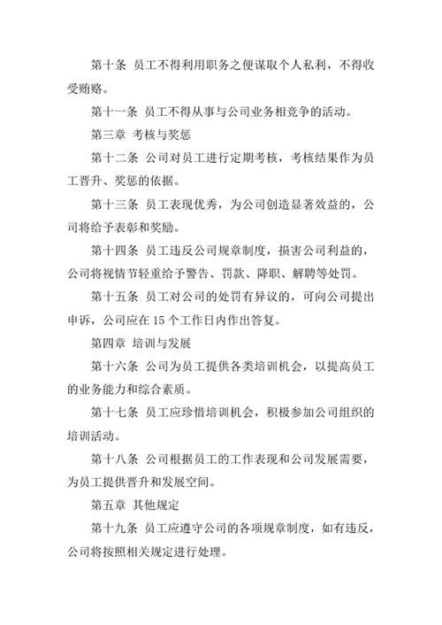项目投资公司员工守则