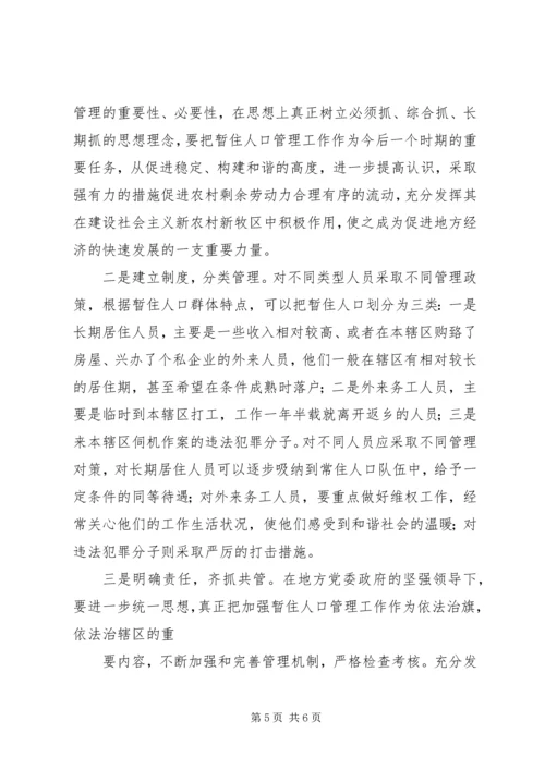 关于科右前旗农村牧区基层民主与精神文明建设的思考 (2).docx