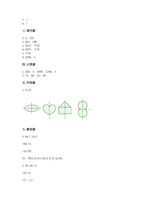 苏教版数学三年级上册期末测试卷附完整答案【全优】.docx