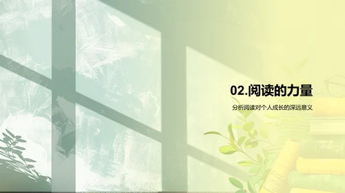阅读习惯养成报告PPT模板