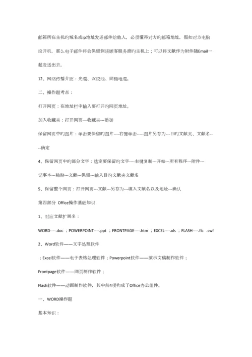 2023年初中信息技术中考复习初中三年知识点大全.docx