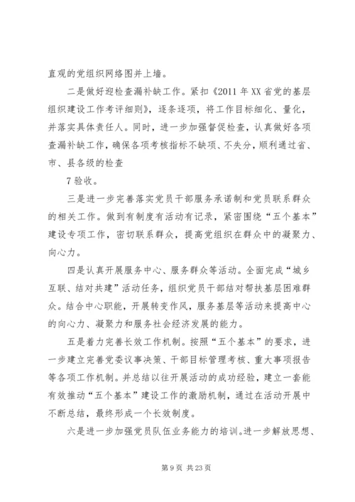 五个基本整改报告.docx