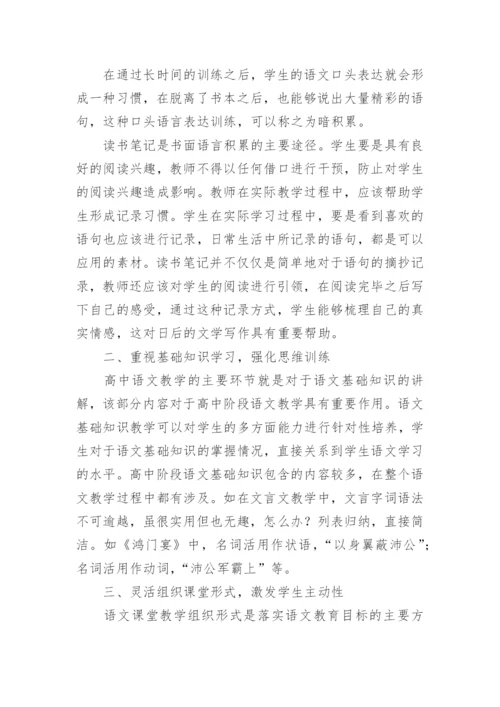 语文核心素养学习心得体会范文.docx