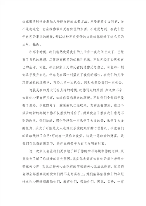 给孩子的一封信初二写给初二儿子的一封信