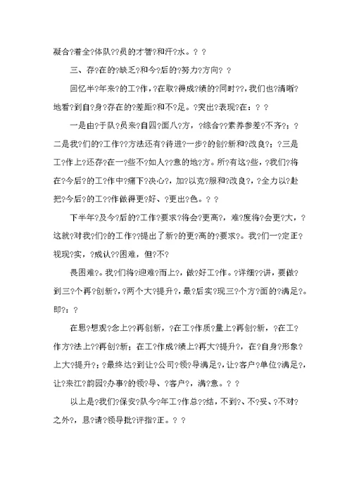 物业保安?人员上半年?工作?总结??