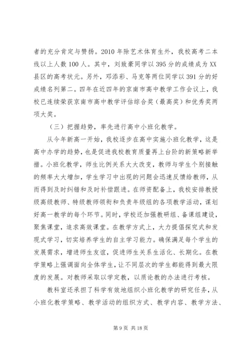 京南十二中学素质教育自评报告.docx