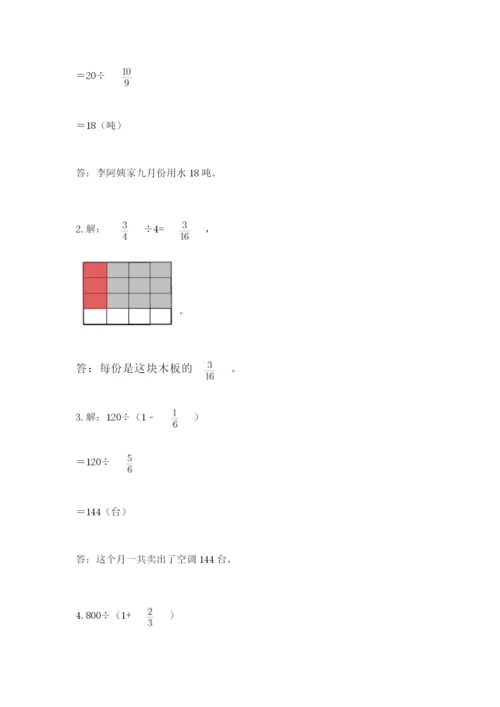 冀教版五年级下册数学第六单元 分数除法 测试卷附答案【名师推荐】.docx